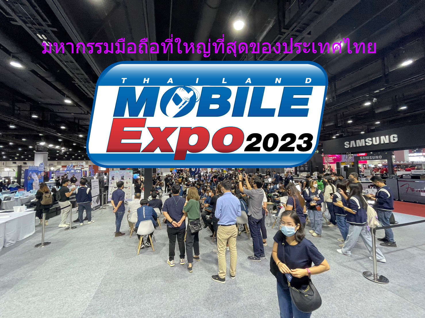 Thailand Mobile Expo 2022 กลับมาแล้วกับงานมือถือ ศูนย์ฯ สิริกิติ์ จัดวันที่ 6-9 ตุลาคม 2565